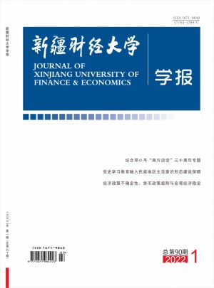 新疆财经学院学报杂志